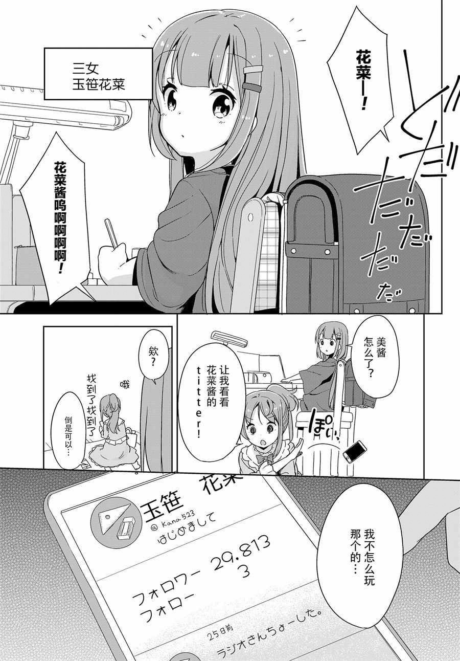 《昼间少女电台 玉笹姐妹的日常》漫画 玉笹姐妹的日常 001话