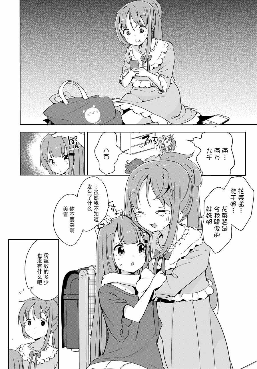 《昼间少女电台 玉笹姐妹的日常》漫画 玉笹姐妹的日常 001话