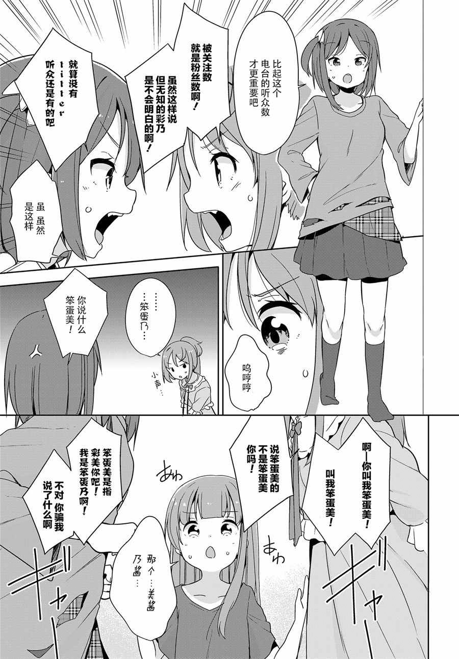 《昼间少女电台 玉笹姐妹的日常》漫画 玉笹姐妹的日常 001话