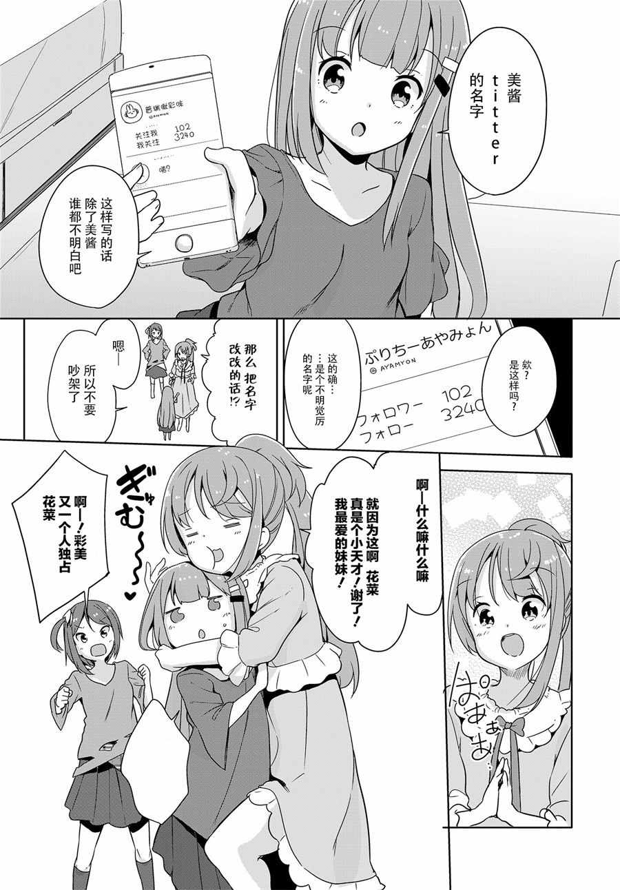 《昼间少女电台 玉笹姐妹的日常》漫画 玉笹姐妹的日常 001话