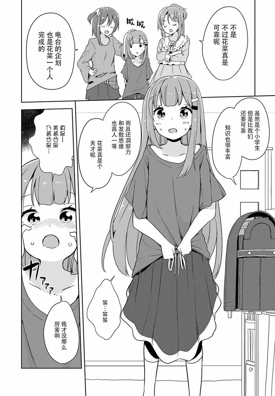 《昼间少女电台 玉笹姐妹的日常》漫画 玉笹姐妹的日常 001话