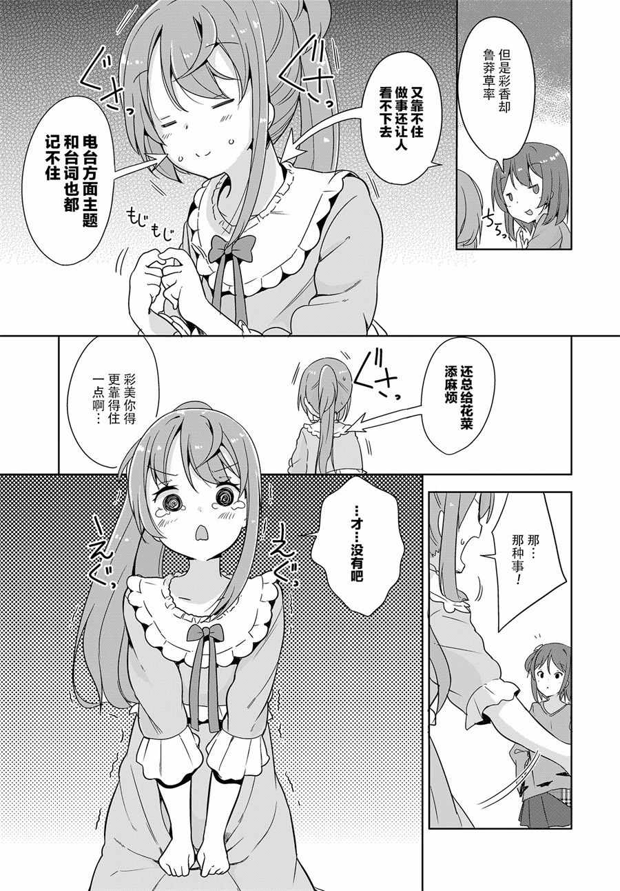 《昼间少女电台 玉笹姐妹的日常》漫画 玉笹姐妹的日常 001话