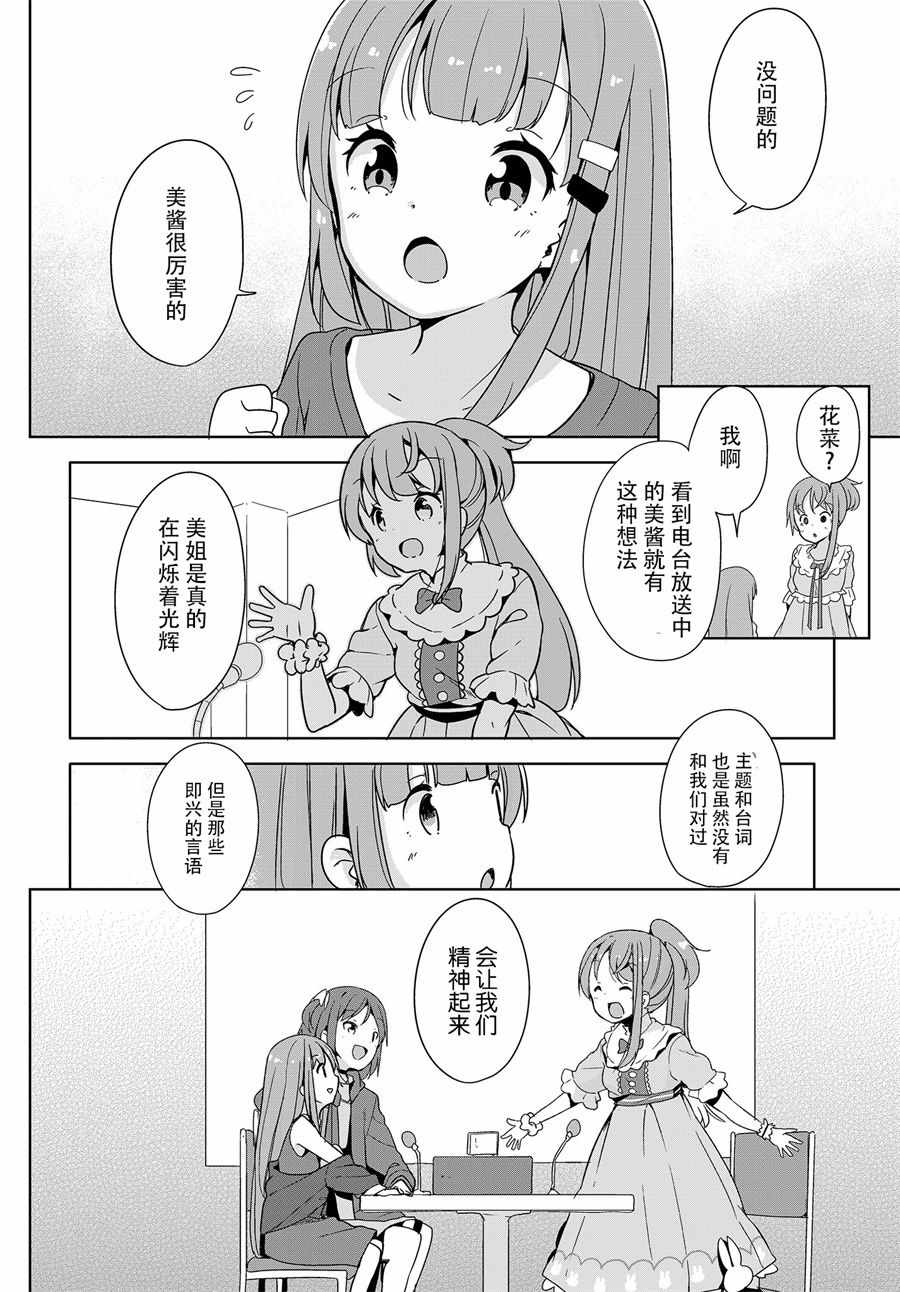 《昼间少女电台 玉笹姐妹的日常》漫画 玉笹姐妹的日常 001话