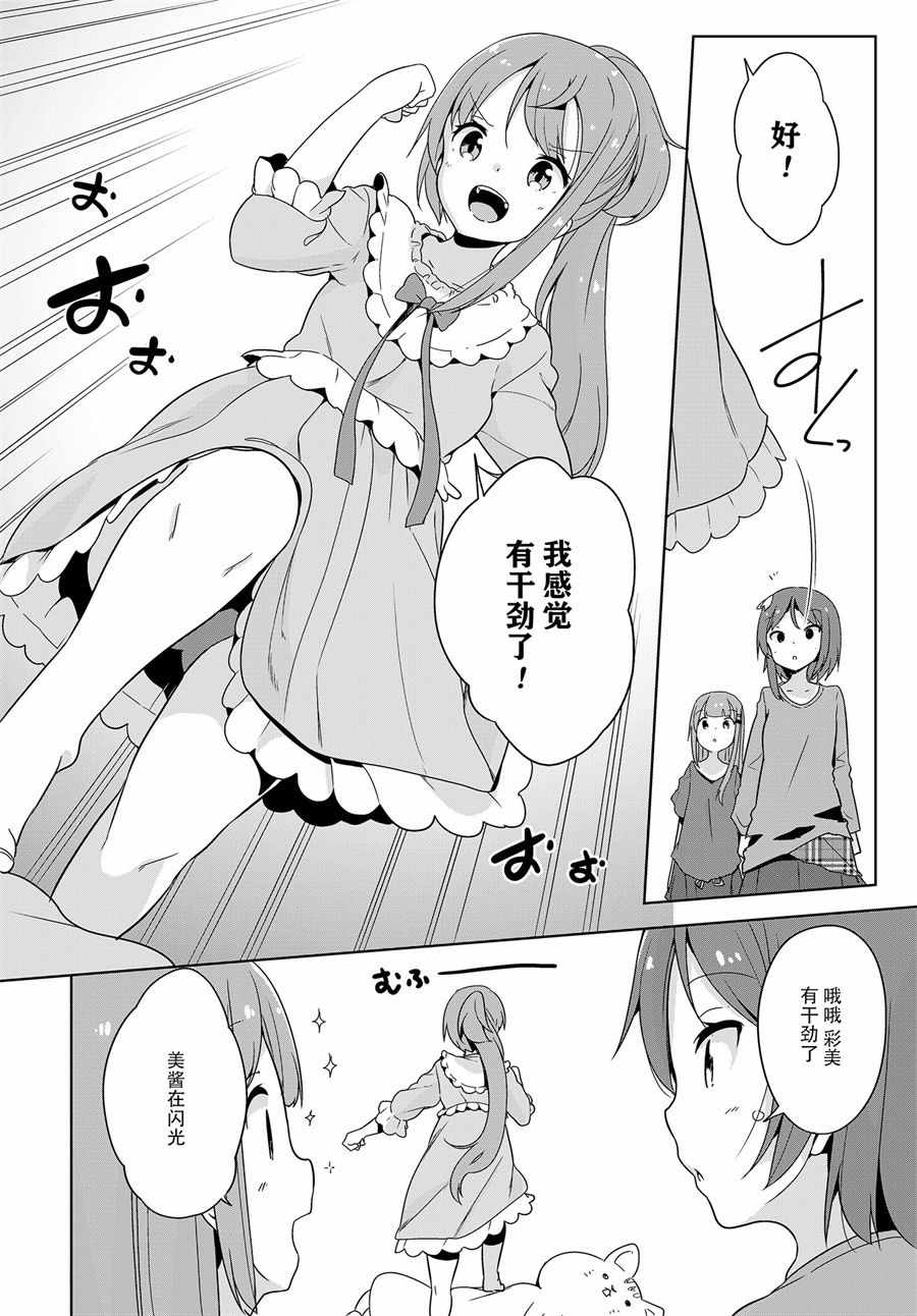 《昼间少女电台 玉笹姐妹的日常》漫画 玉笹姐妹的日常 001话