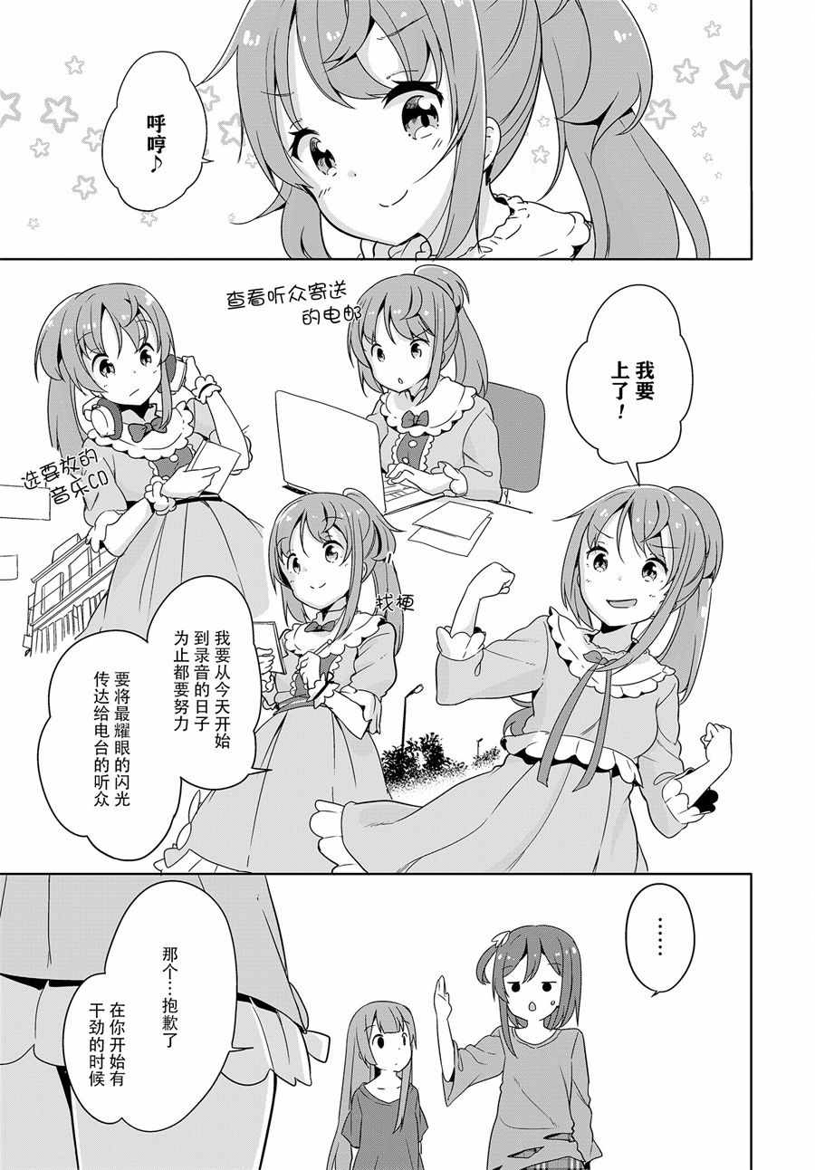 《昼间少女电台 玉笹姐妹的日常》漫画 玉笹姐妹的日常 001话