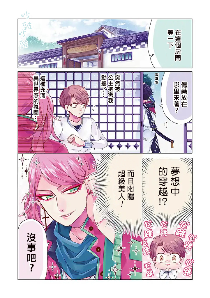 《穿越到乙女游戏世界的我♂》漫画 乙女游戏世界 001话