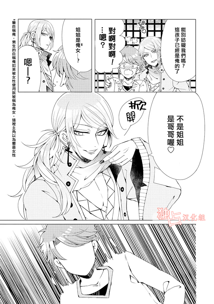 《穿越到乙女游戏世界的我♂》漫画 乙女游戏世界 001话