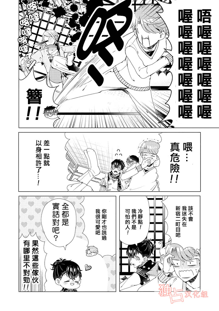 《穿越到乙女游戏世界的我♂》漫画 乙女游戏世界 001话