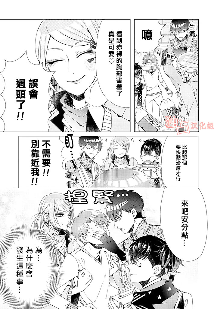 《穿越到乙女游戏世界的我♂》漫画 乙女游戏世界 001话