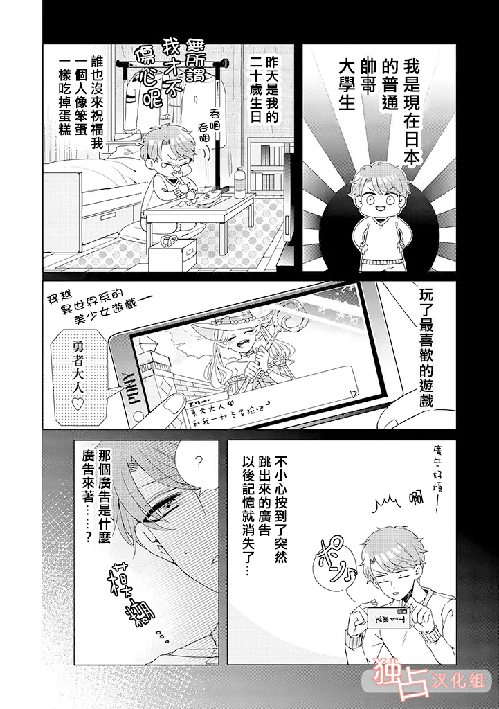 《穿越到乙女游戏世界的我♂》漫画 乙女游戏世界 001话