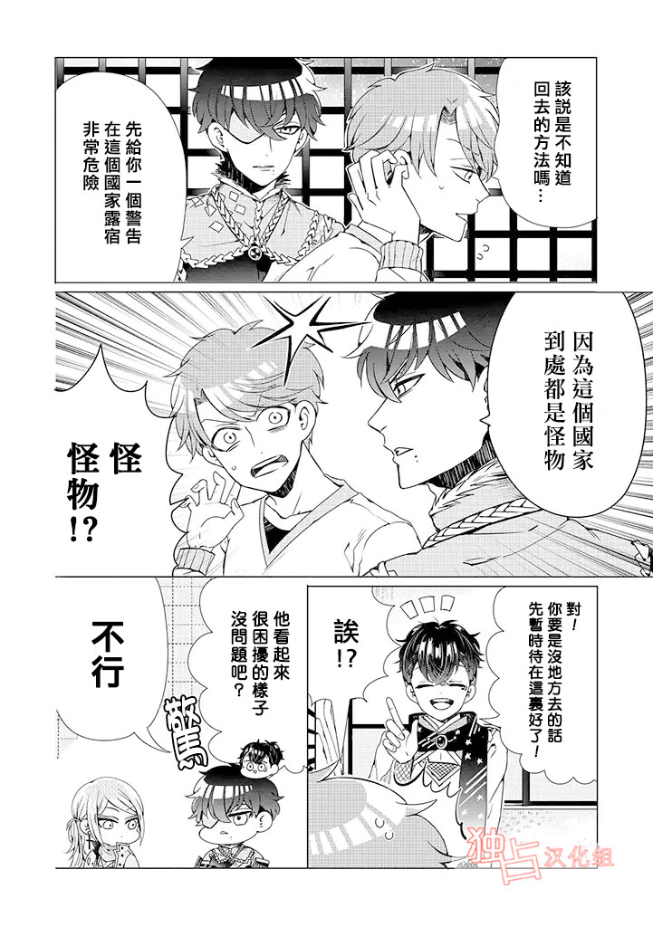 《穿越到乙女游戏世界的我♂》漫画 乙女游戏世界 001话