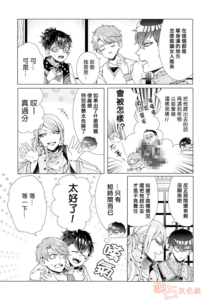 《穿越到乙女游戏世界的我♂》漫画 乙女游戏世界 001话