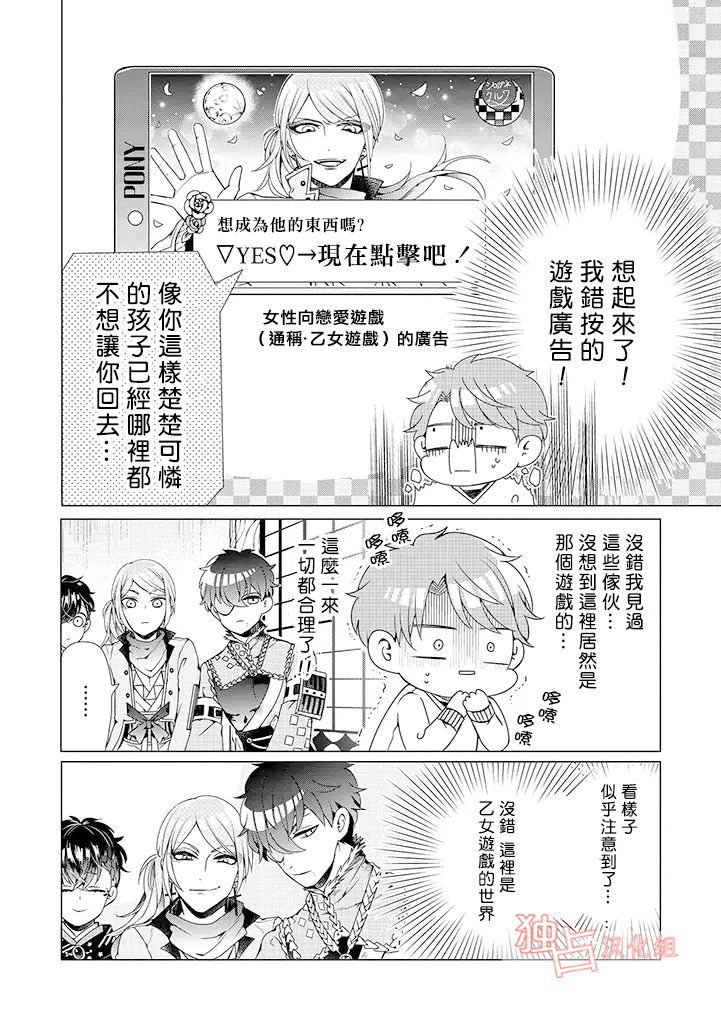 《穿越到乙女游戏世界的我♂》漫画 乙女游戏世界 001话