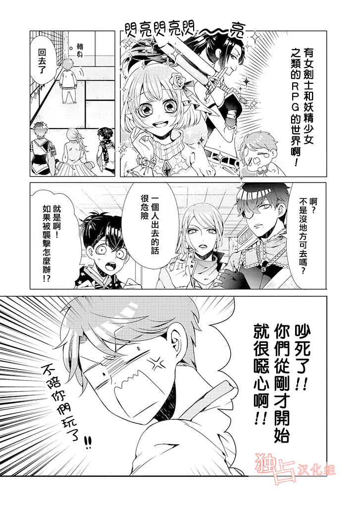 《穿越到乙女游戏世界的我♂》漫画 乙女游戏世界 001话