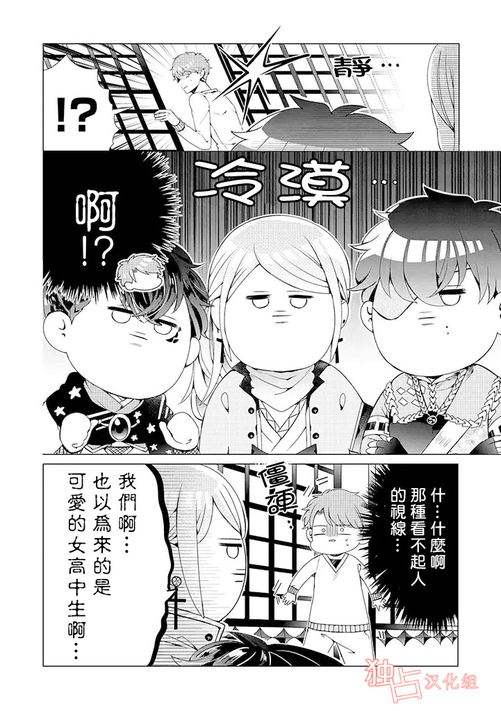 《穿越到乙女游戏世界的我♂》漫画 乙女游戏世界 001话