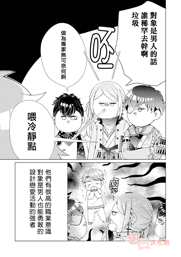 《穿越到乙女游戏世界的我♂》漫画 乙女游戏世界 001话