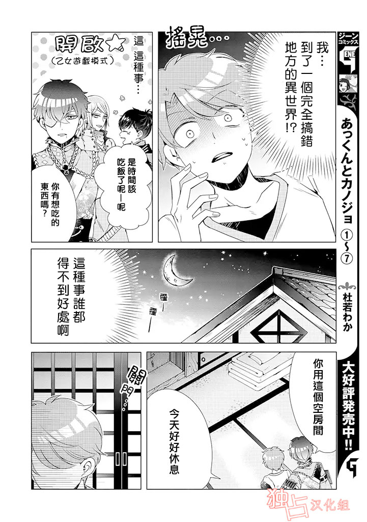 《穿越到乙女游戏世界的我♂》漫画 乙女游戏世界 001话