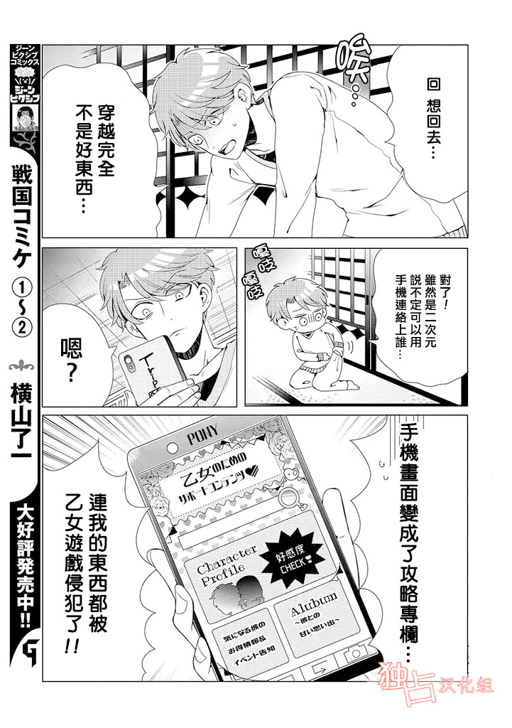 《穿越到乙女游戏世界的我♂》漫画 乙女游戏世界 001话