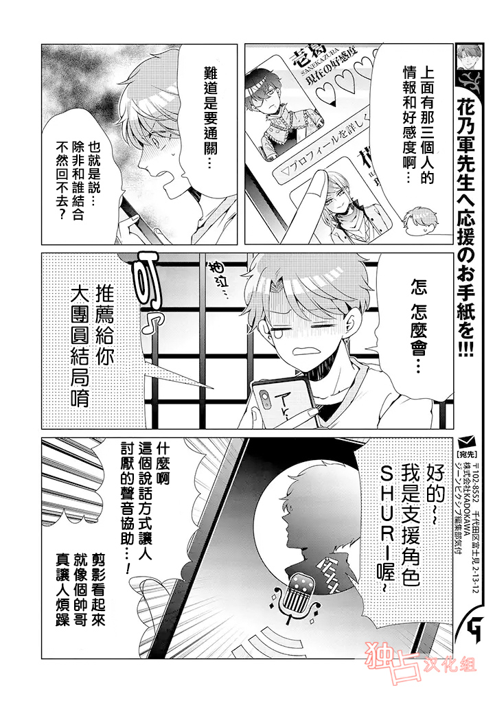 《穿越到乙女游戏世界的我♂》漫画 乙女游戏世界 001话