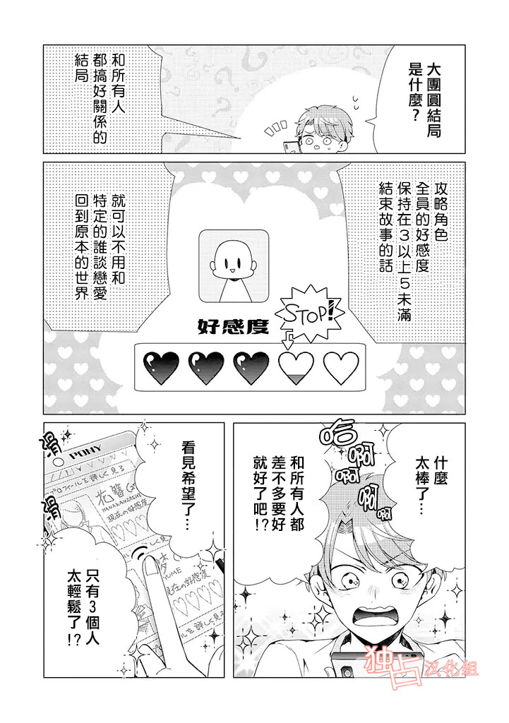 《穿越到乙女游戏世界的我♂》漫画 乙女游戏世界 001话