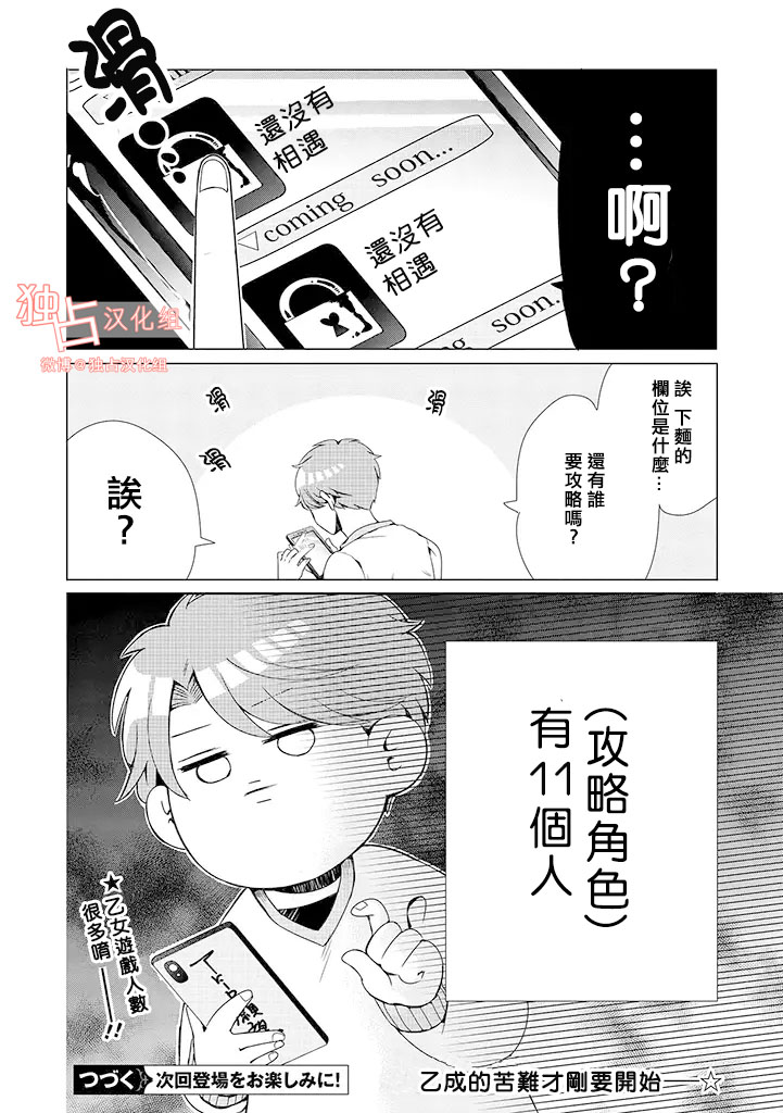 《穿越到乙女游戏世界的我♂》漫画 乙女游戏世界 001话