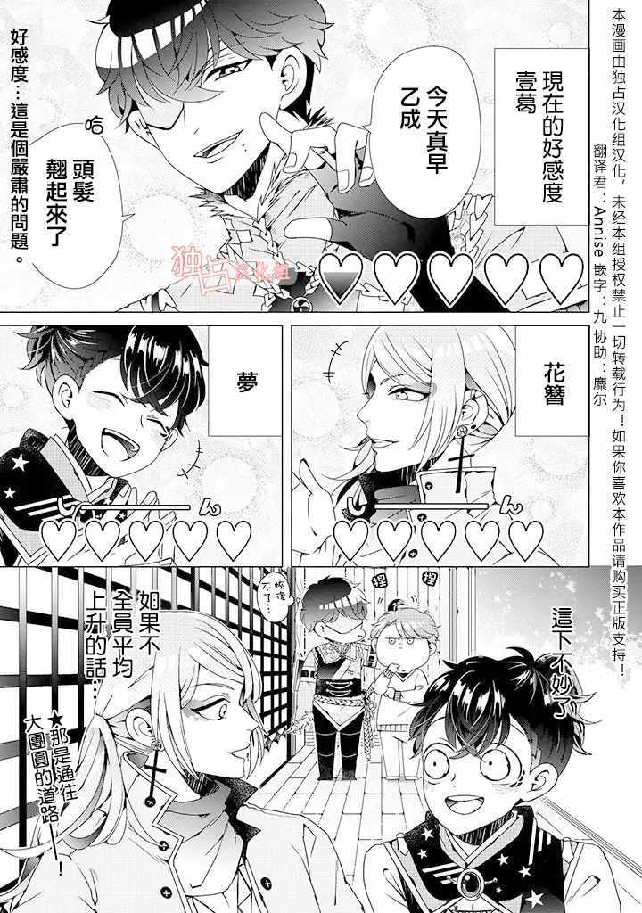 《穿越到乙女游戏世界的我♂》漫画 乙女游戏世界 03上话