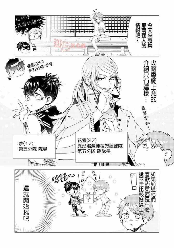 《穿越到乙女游戏世界的我♂》漫画 乙女游戏世界 03上话