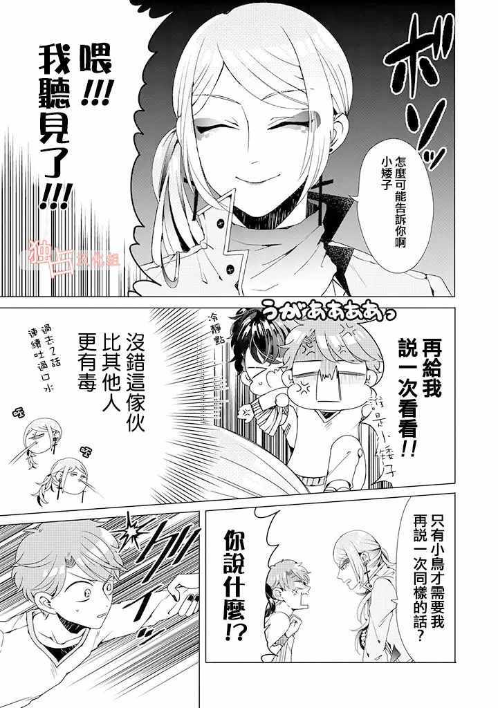 《穿越到乙女游戏世界的我♂》漫画 乙女游戏世界 03上话