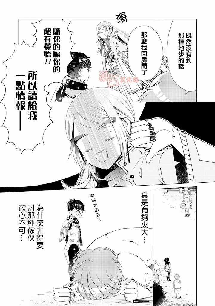 《穿越到乙女游戏世界的我♂》漫画 乙女游戏世界 03上话