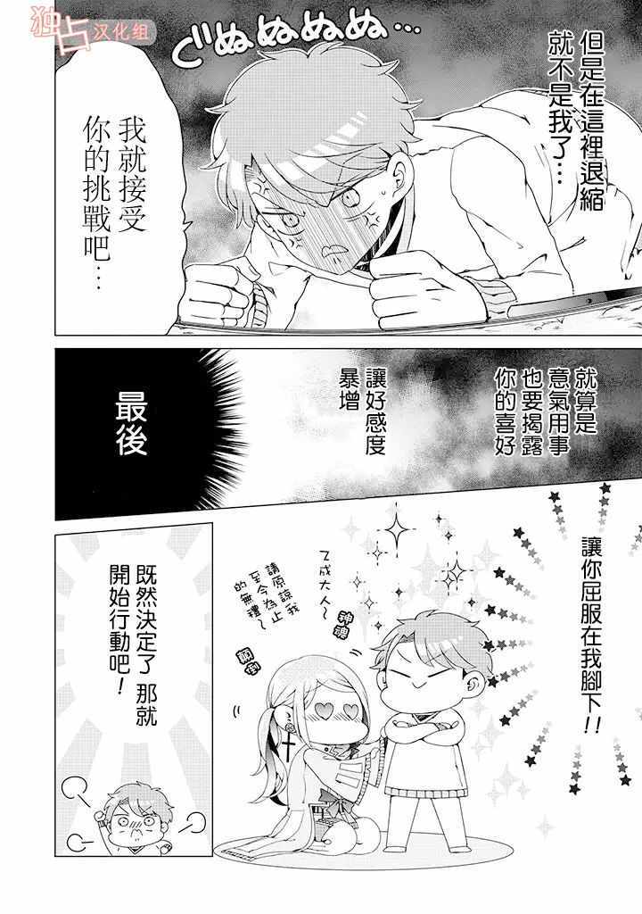 《穿越到乙女游戏世界的我♂》漫画 乙女游戏世界 03上话