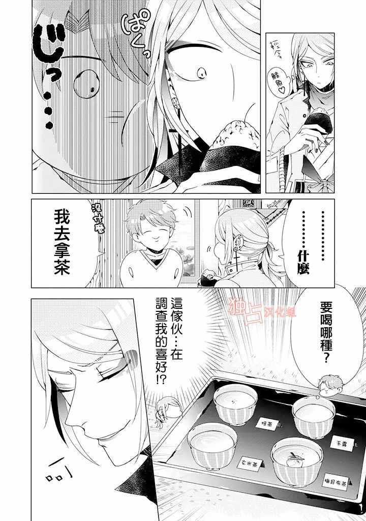 《穿越到乙女游戏世界的我♂》漫画 乙女游戏世界 03上话