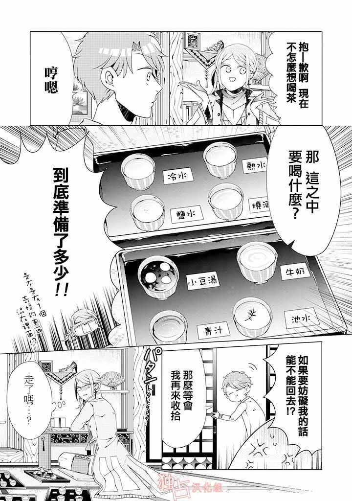 《穿越到乙女游戏世界的我♂》漫画 乙女游戏世界 03上话