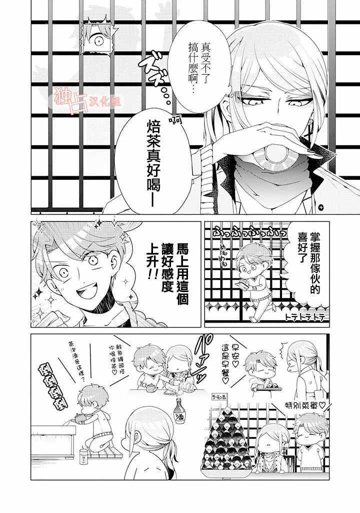 《穿越到乙女游戏世界的我♂》漫画 乙女游戏世界 03上话