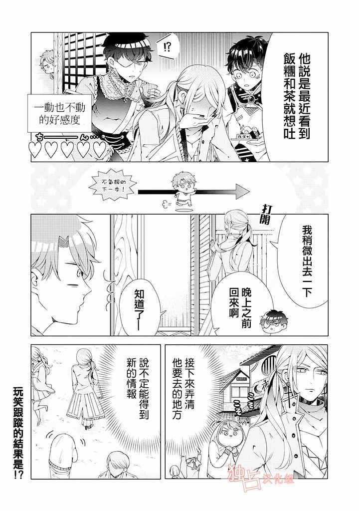 《穿越到乙女游戏世界的我♂》漫画 乙女游戏世界 03上话