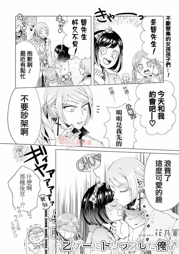 《穿越到乙女游戏世界的我♂》漫画 乙女游戏世界 03下话