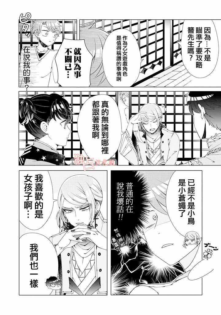 《穿越到乙女游戏世界的我♂》漫画 乙女游戏世界 03下话