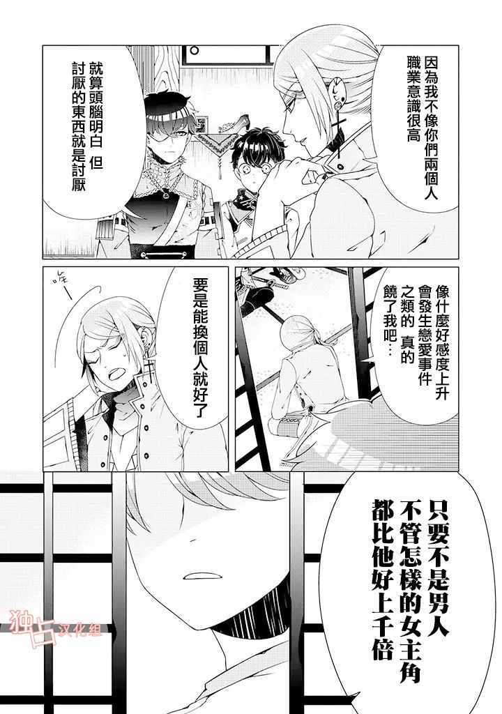 《穿越到乙女游戏世界的我♂》漫画 乙女游戏世界 03下话