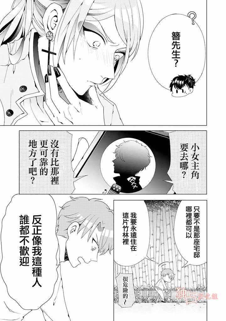 《穿越到乙女游戏世界的我♂》漫画 乙女游戏世界 03下话