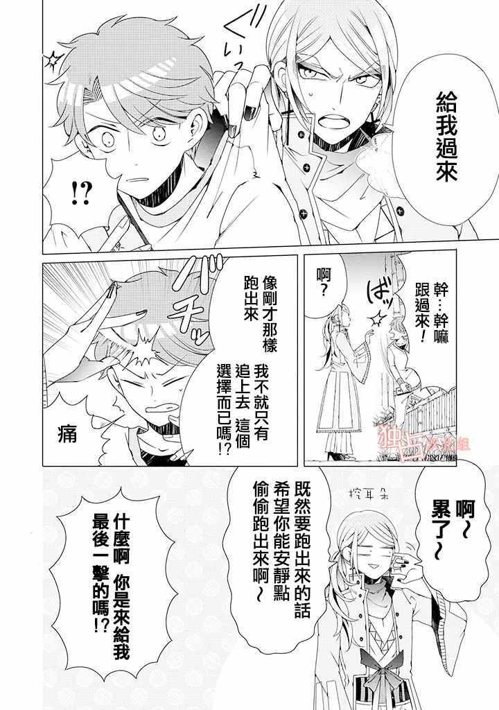 《穿越到乙女游戏世界的我♂》漫画 乙女游戏世界 03下话