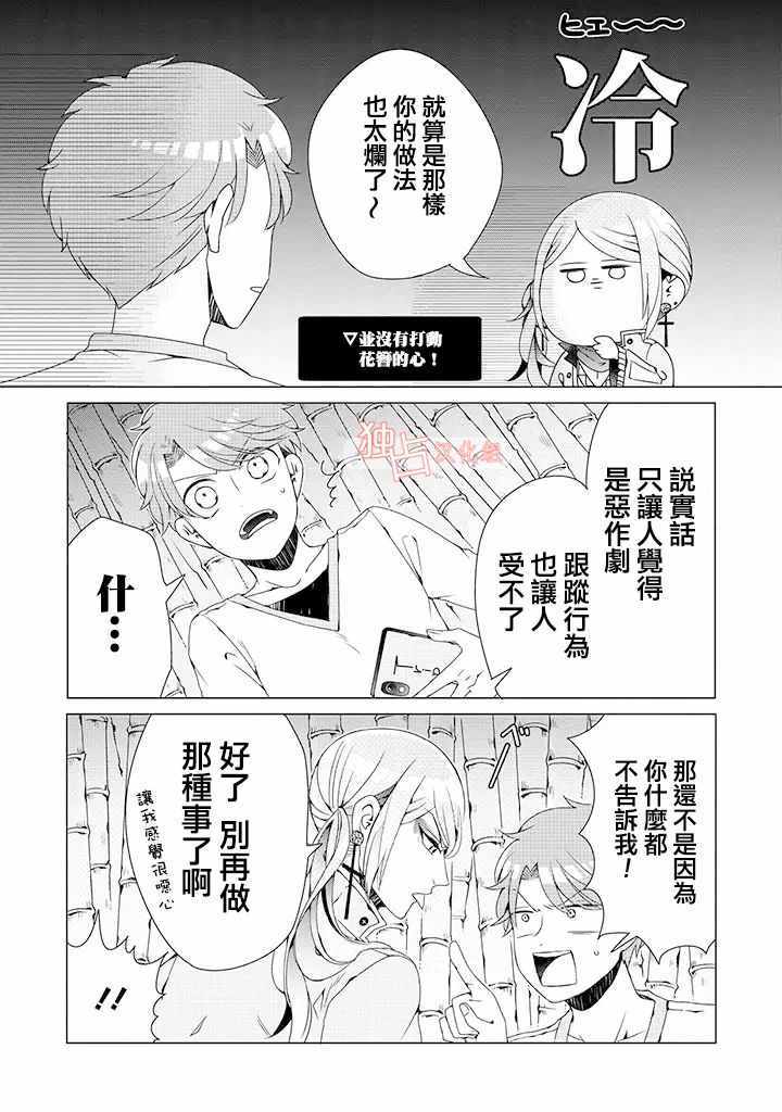 《穿越到乙女游戏世界的我♂》漫画 乙女游戏世界 03下话