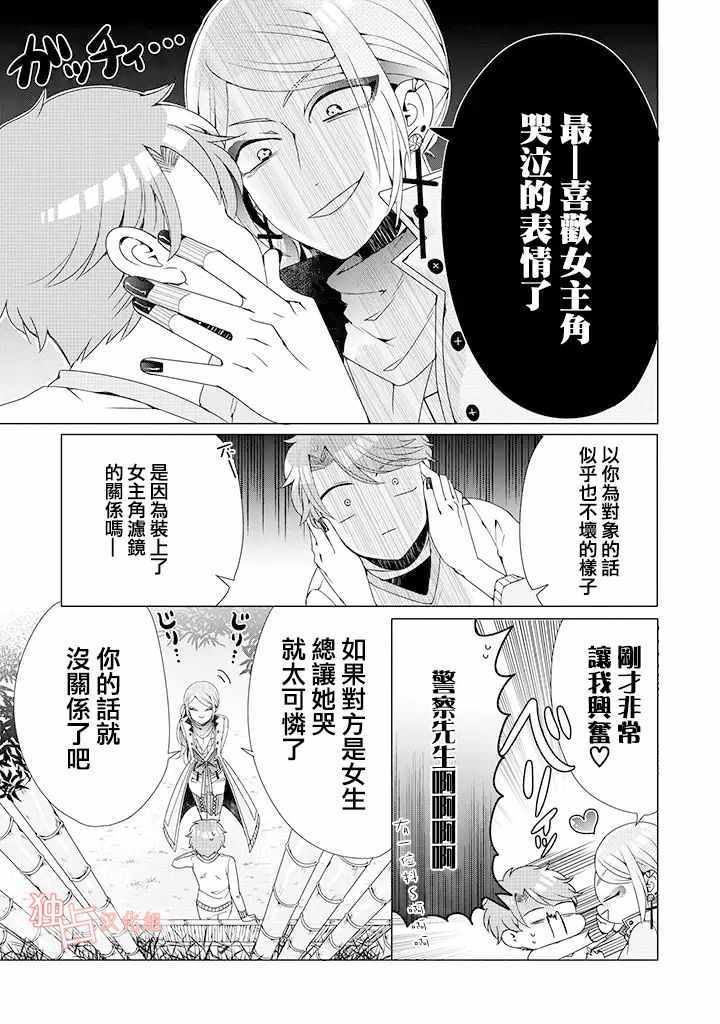 《穿越到乙女游戏世界的我♂》漫画 乙女游戏世界 03下话