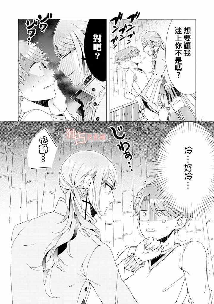 《穿越到乙女游戏世界的我♂》漫画 乙女游戏世界 03下话