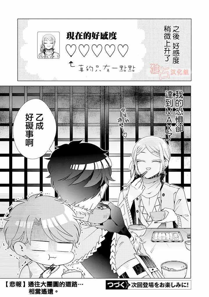 《穿越到乙女游戏世界的我♂》漫画 乙女游戏世界 03下话