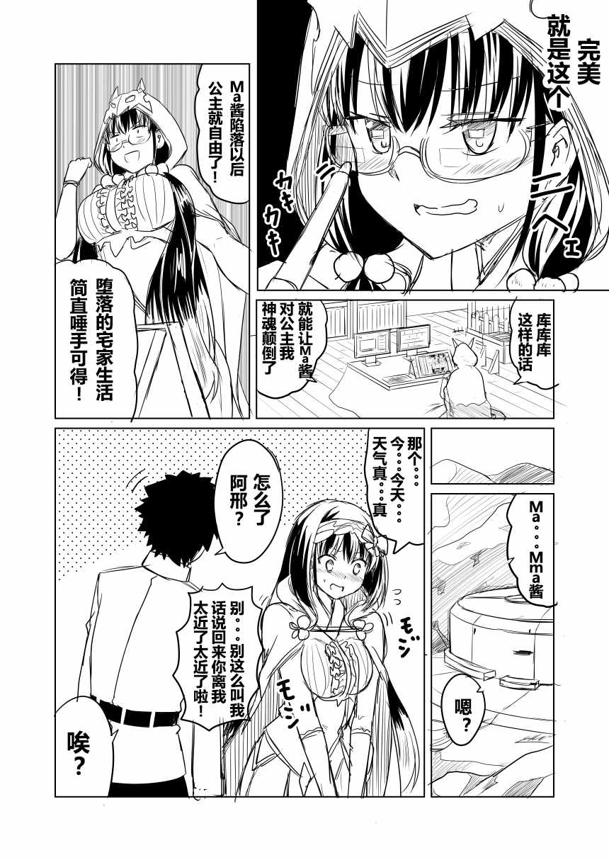 《赤坊主的欢乐迦勒底》漫画 欢乐迦勒底 01-06话