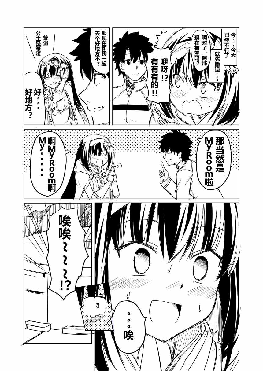 《赤坊主的欢乐迦勒底》漫画 欢乐迦勒底 01-06话