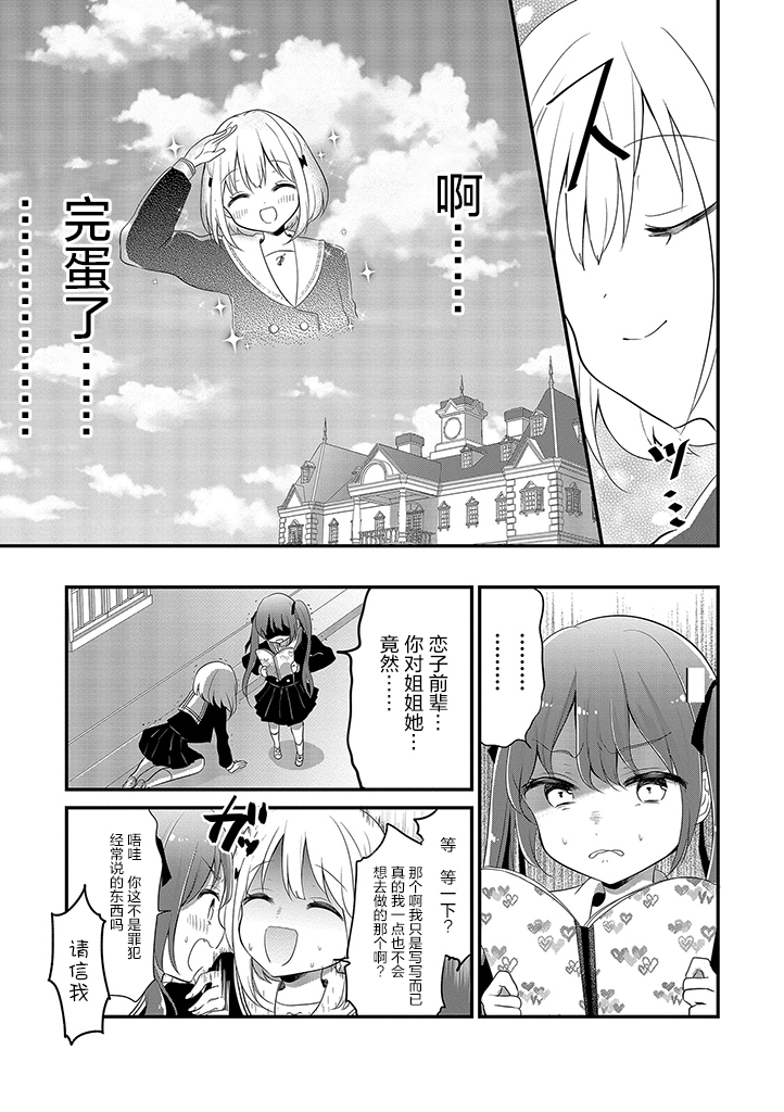 《好一个变态》漫画 001话