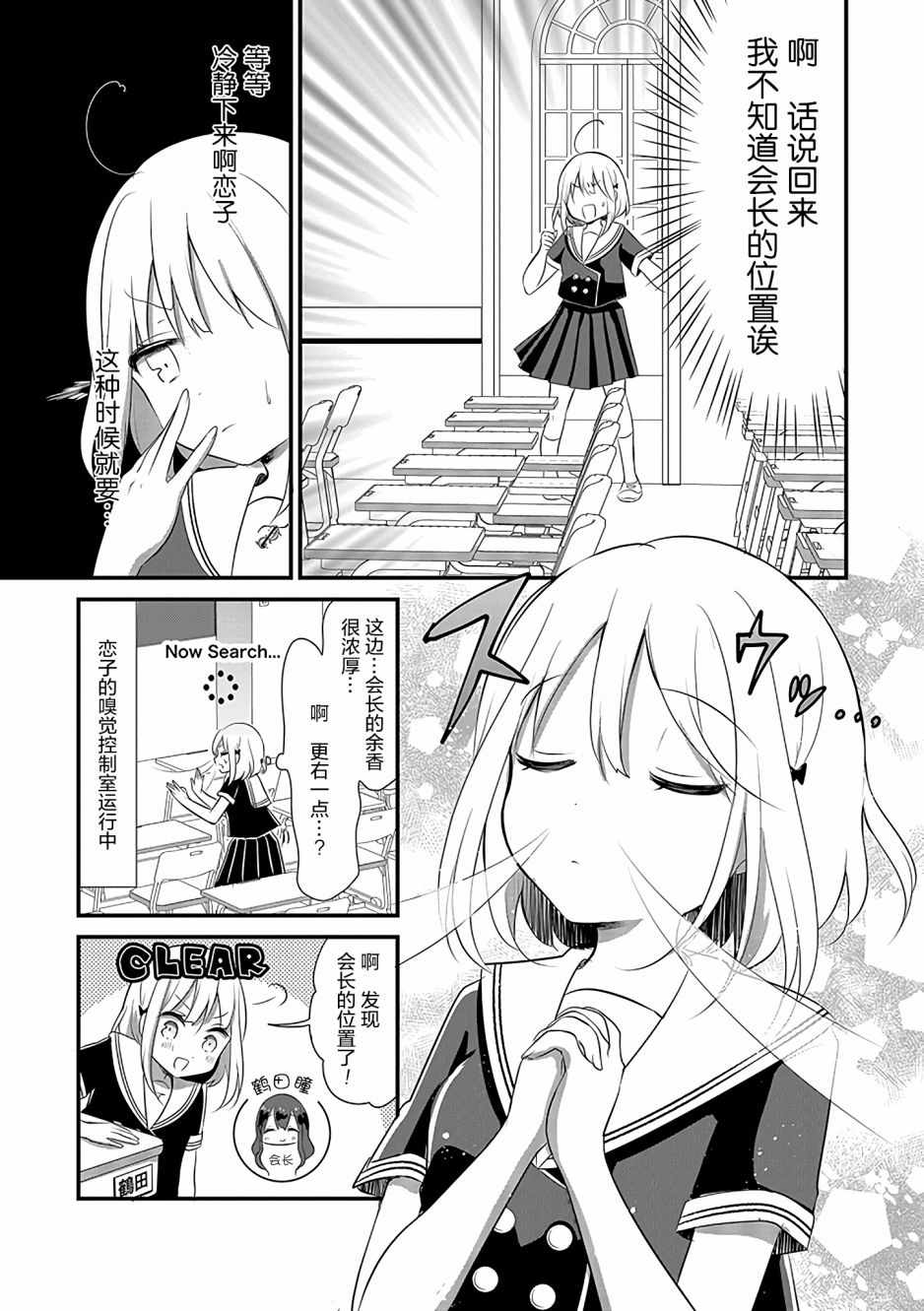 《好一个变态》漫画 003话