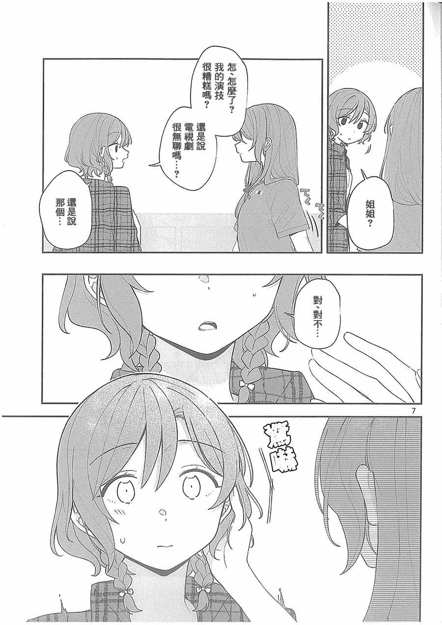 《绝对不能输哟》漫画 001话