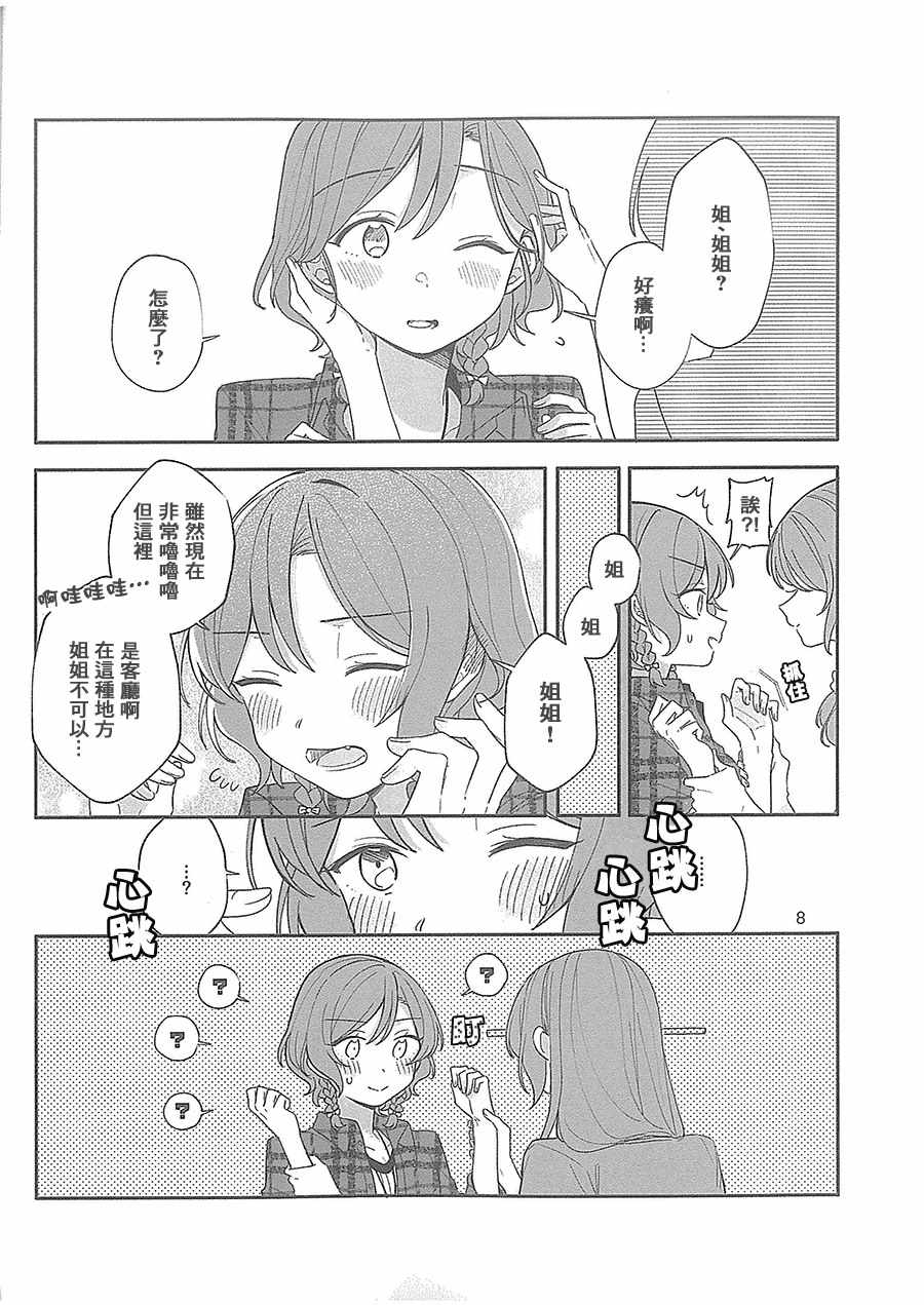 《绝对不能输哟》漫画 001话