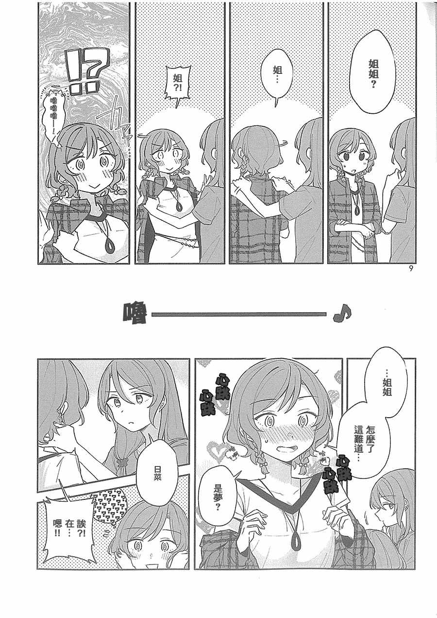 《绝对不能输哟》漫画 001话